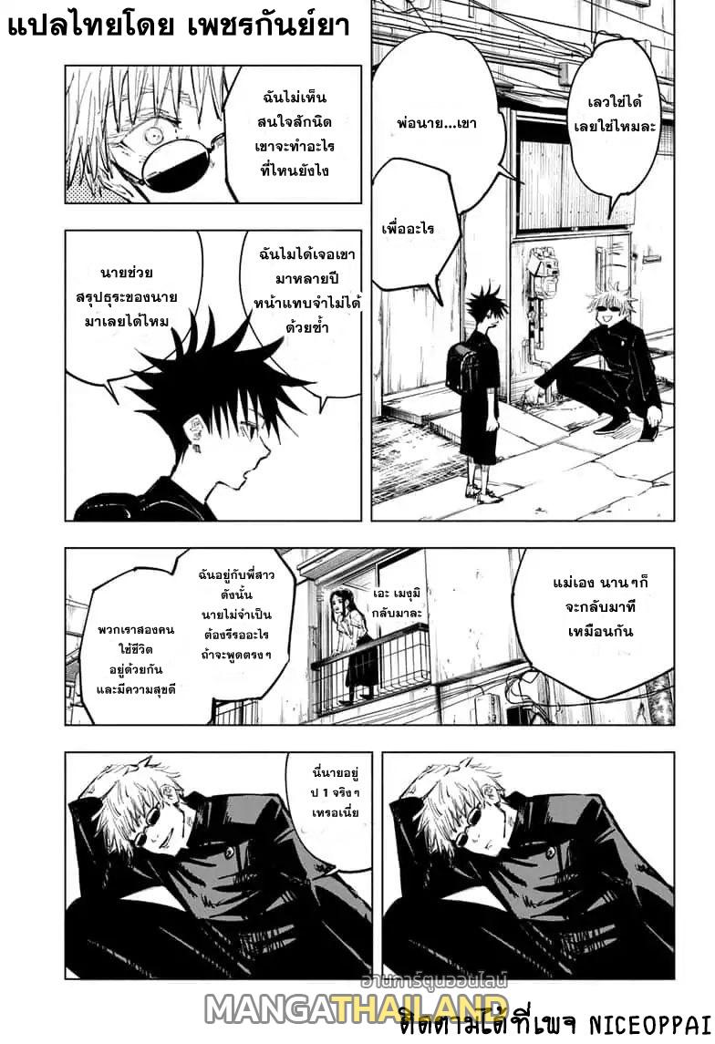 Jujutsu Kaisen ตอนที่ 79 แปลไทย รูปที่ 3