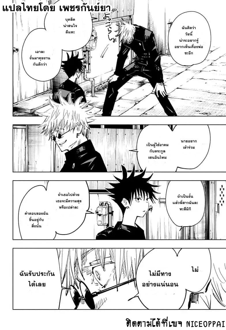 Jujutsu Kaisen ตอนที่ 79 แปลไทย รูปที่ 4