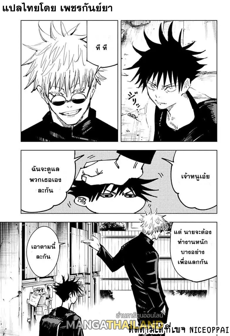 Jujutsu Kaisen ตอนที่ 79 แปลไทย รูปที่ 5