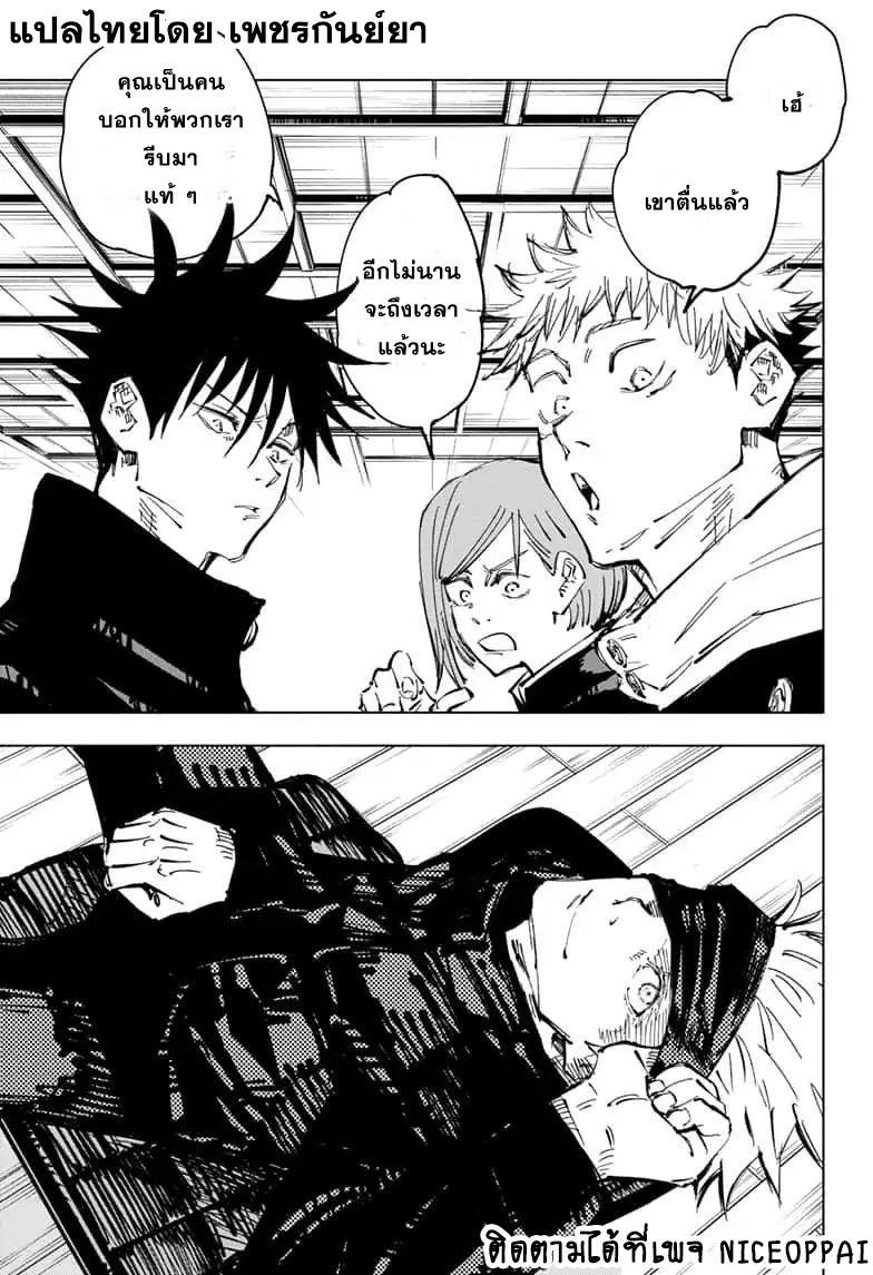 Jujutsu Kaisen ตอนที่ 79 แปลไทย รูปที่ 7