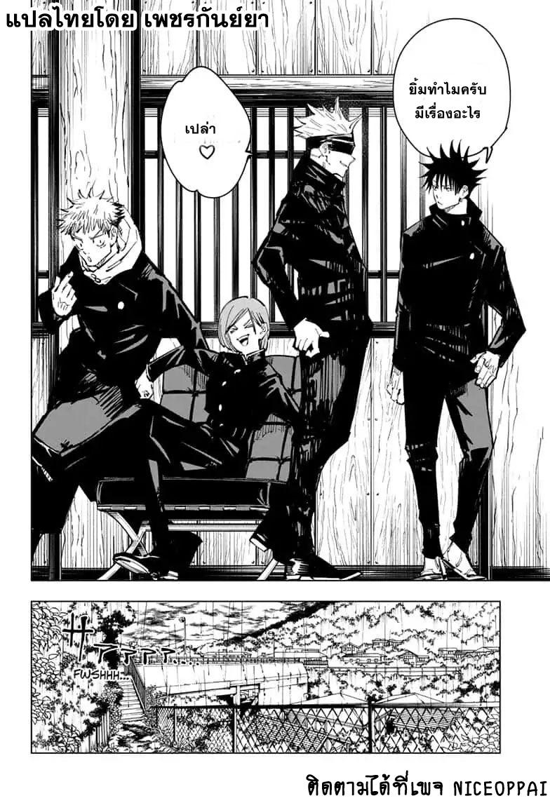 Jujutsu Kaisen ตอนที่ 79 แปลไทย รูปที่ 8