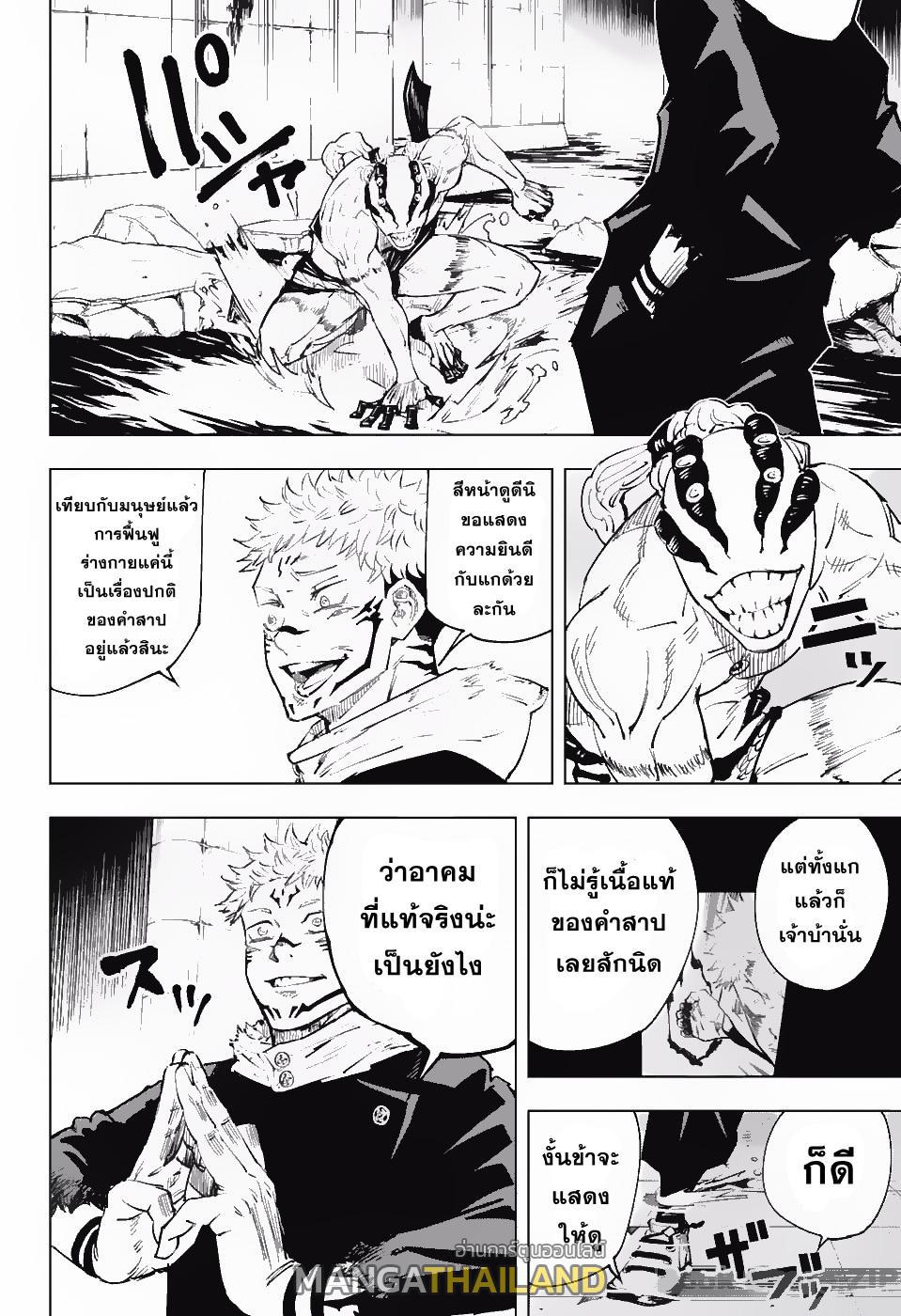 Jujutsu Kaisen ตอนที่ 8 แปลไทย รูปที่ 12