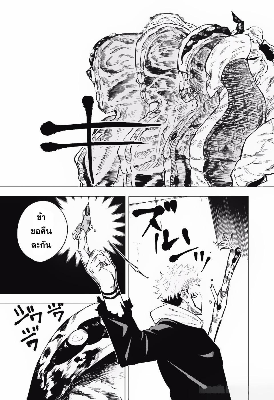 Jujutsu Kaisen ตอนที่ 8 แปลไทย รูปที่ 15