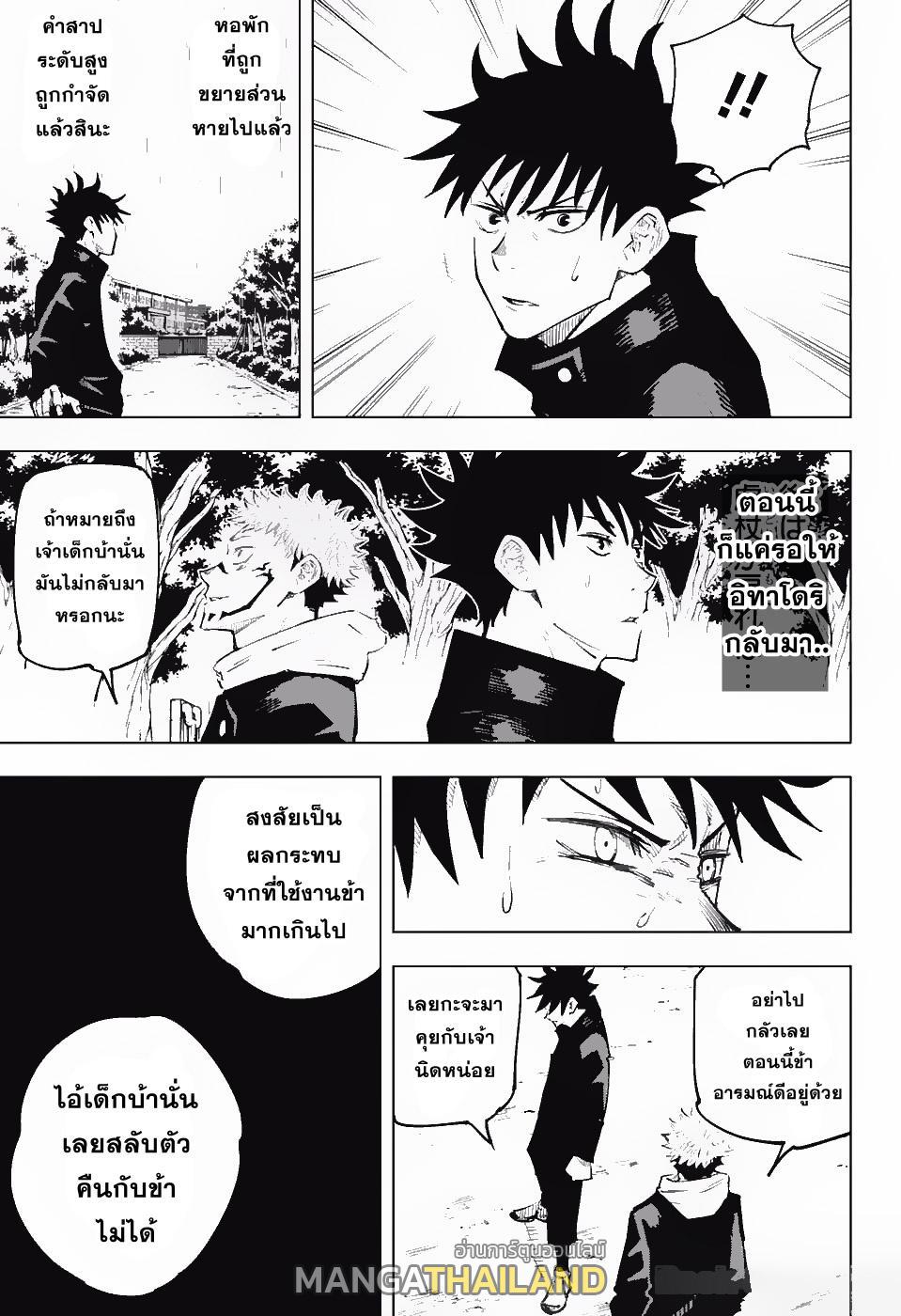 Jujutsu Kaisen ตอนที่ 8 แปลไทย รูปที่ 17