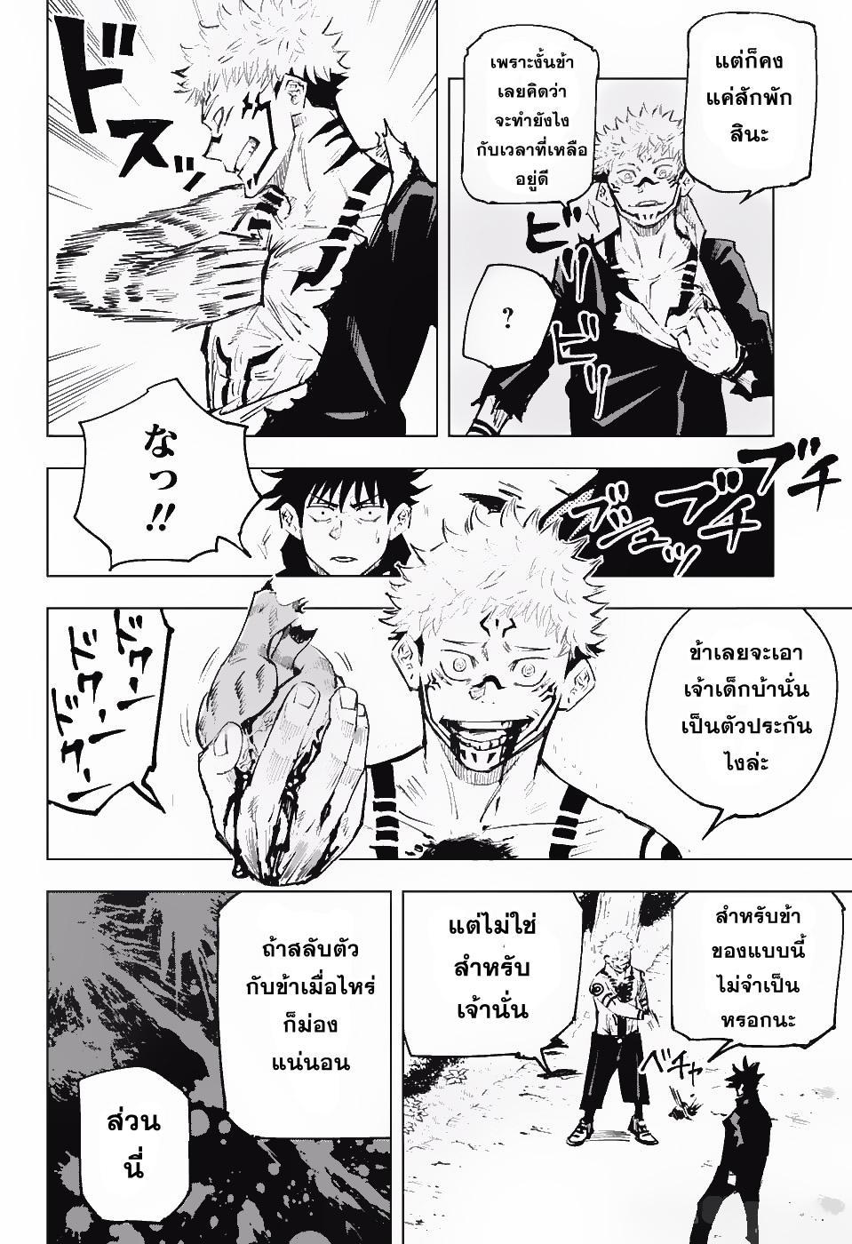 Jujutsu Kaisen ตอนที่ 8 แปลไทย รูปที่ 18