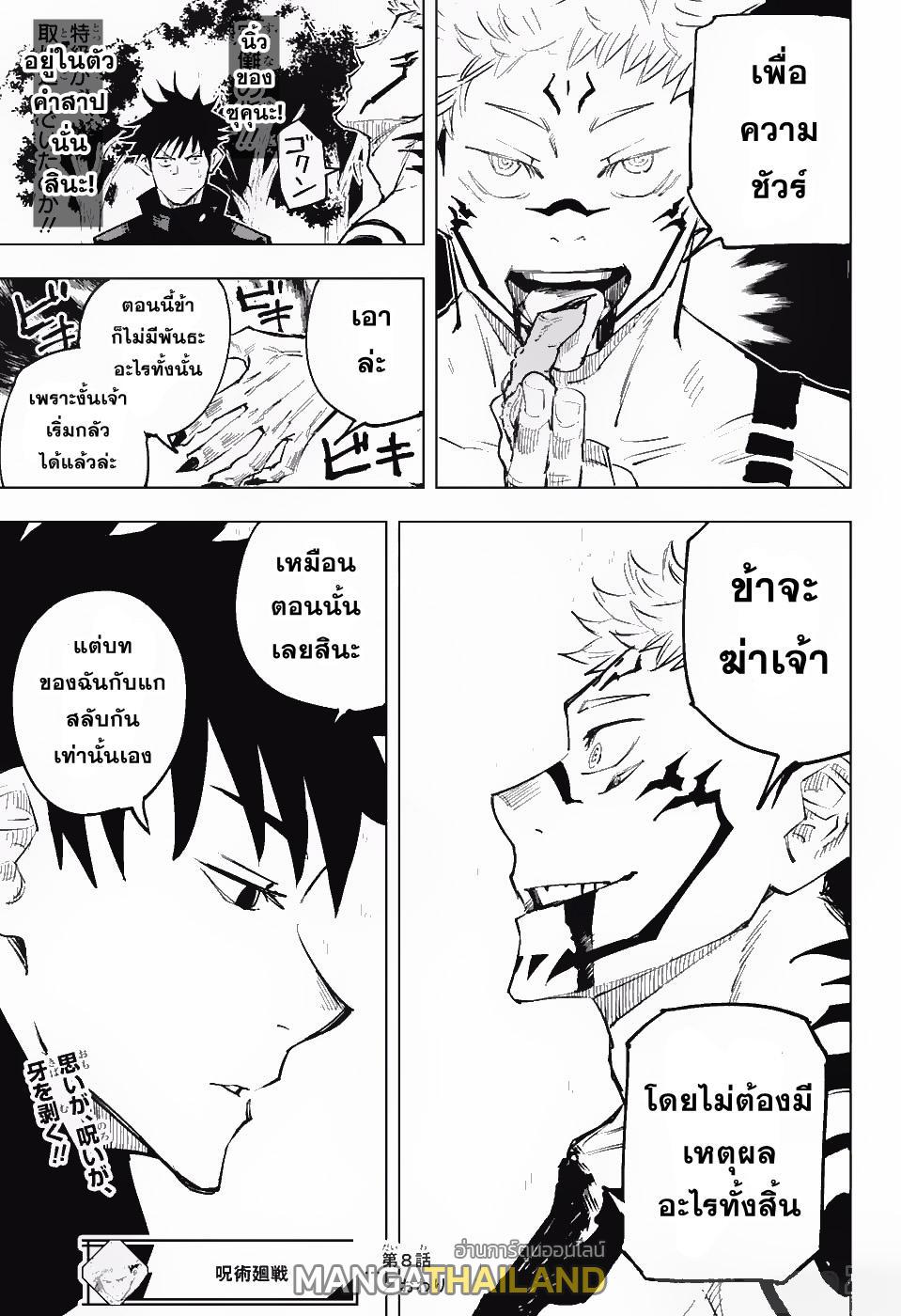 Jujutsu Kaisen ตอนที่ 8 แปลไทย รูปที่ 19