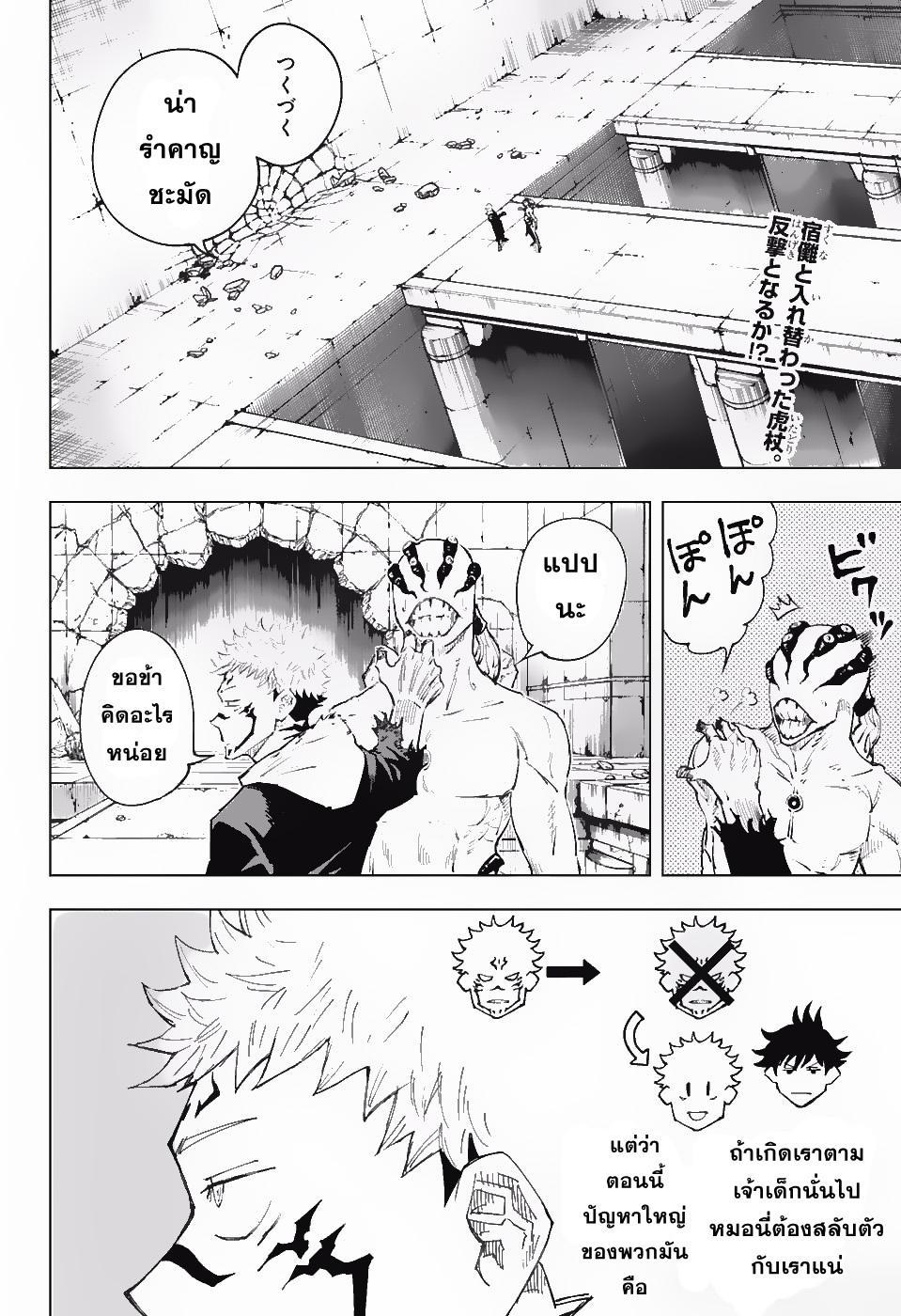 Jujutsu Kaisen ตอนที่ 8 แปลไทย รูปที่ 2