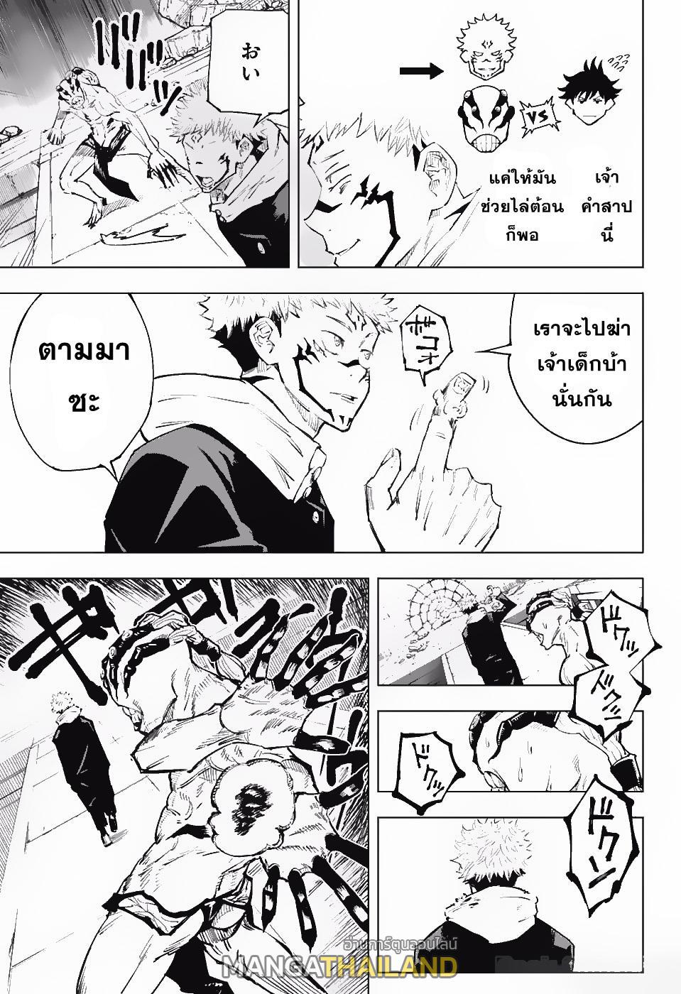 Jujutsu Kaisen ตอนที่ 8 แปลไทย รูปที่ 3