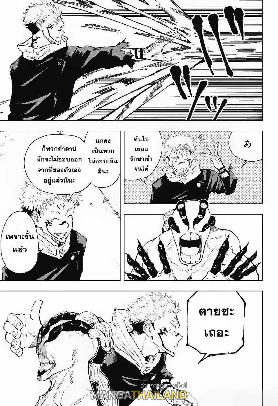 Jujutsu Kaisen ตอนที่ 8 แปลไทย รูปที่ 5