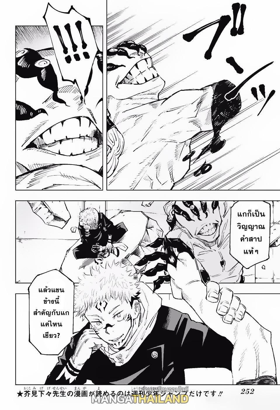 Jujutsu Kaisen ตอนที่ 8 แปลไทย รูปที่ 8