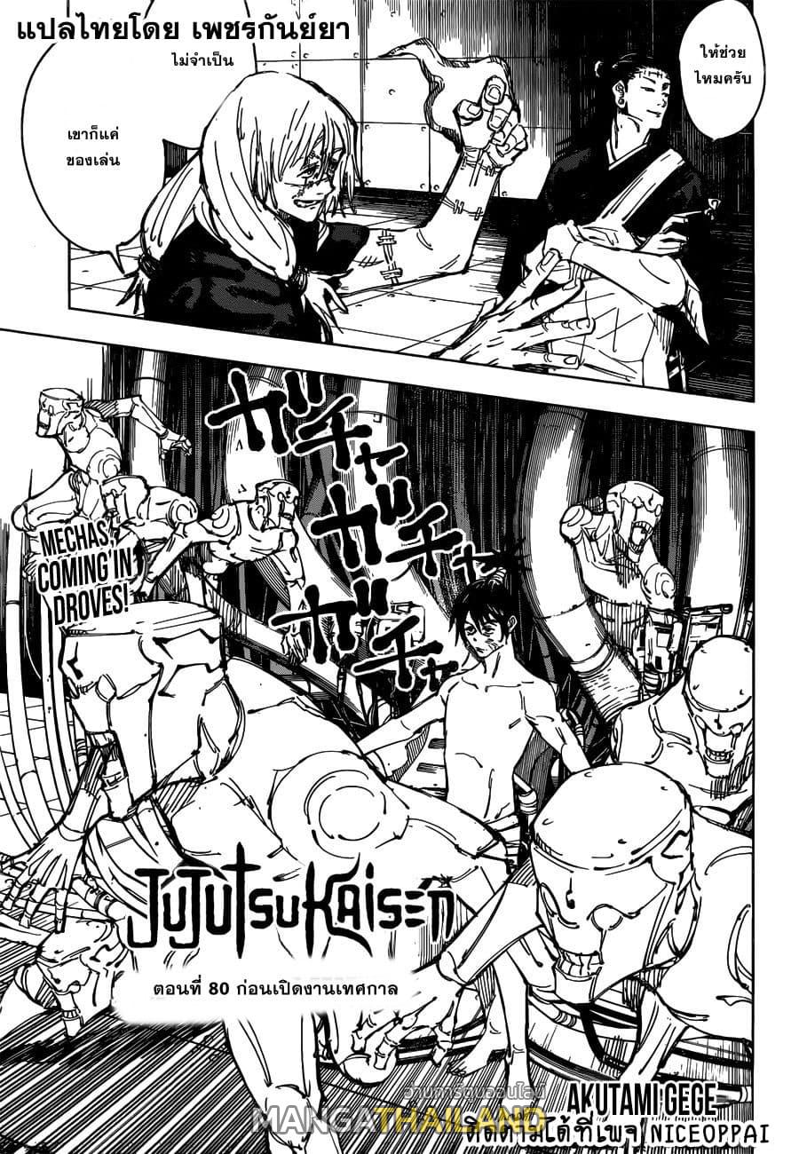 Jujutsu Kaisen ตอนที่ 80 แปลไทย รูปที่ 1