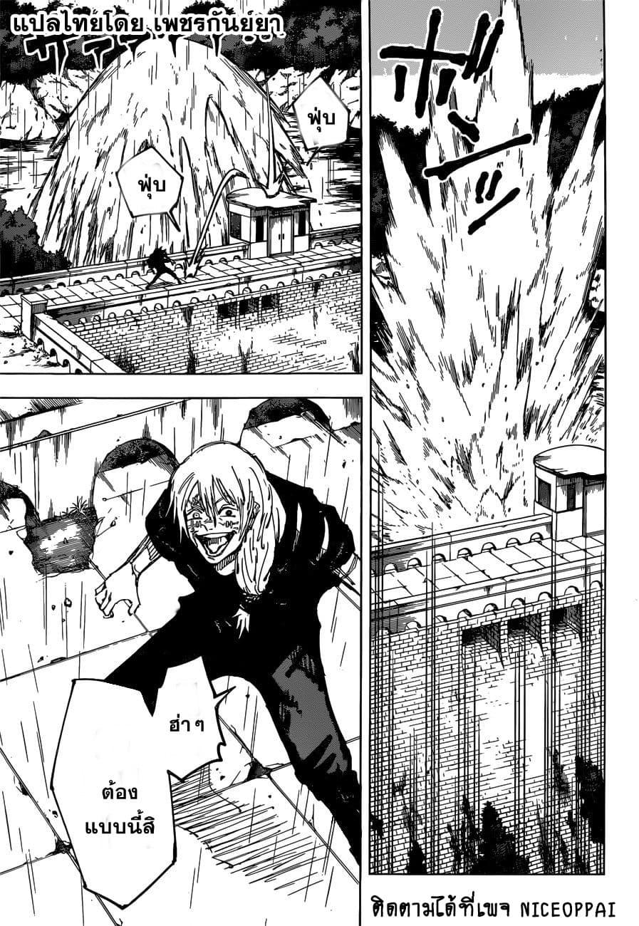 Jujutsu Kaisen ตอนที่ 80 แปลไทย รูปที่ 4