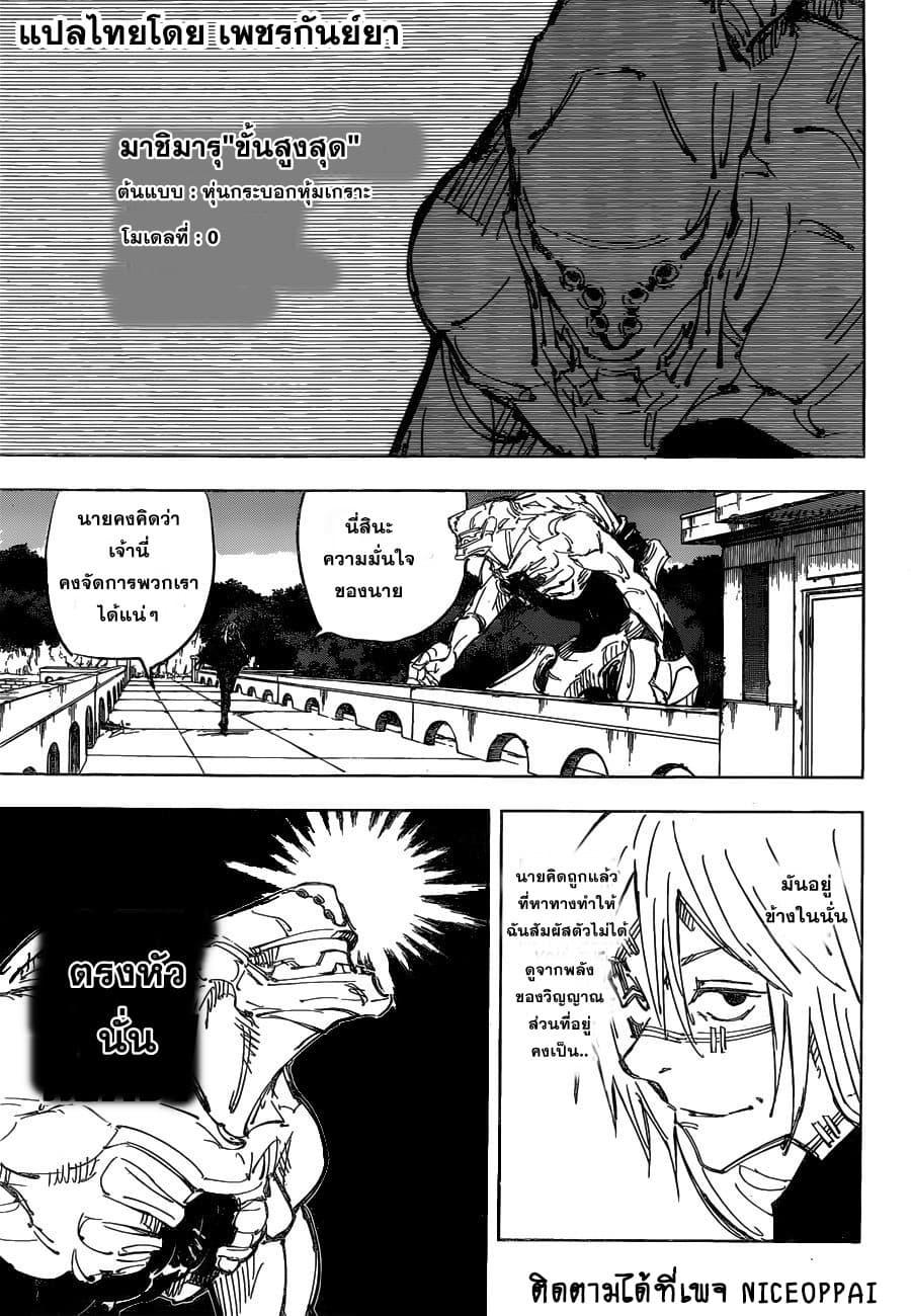 Jujutsu Kaisen ตอนที่ 80 แปลไทย รูปที่ 6