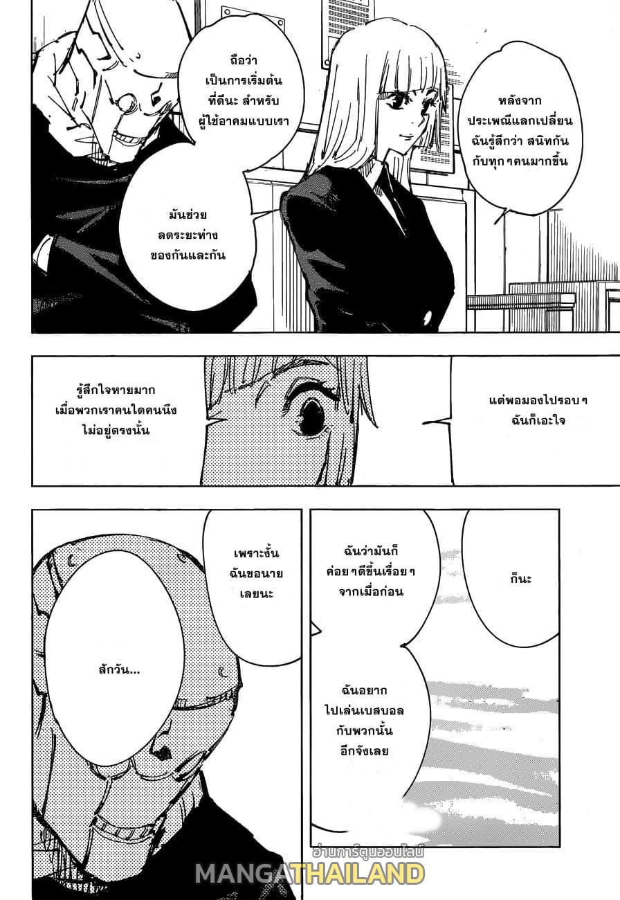 Jujutsu Kaisen ตอนที่ 82 แปลไทย รูปที่ 15