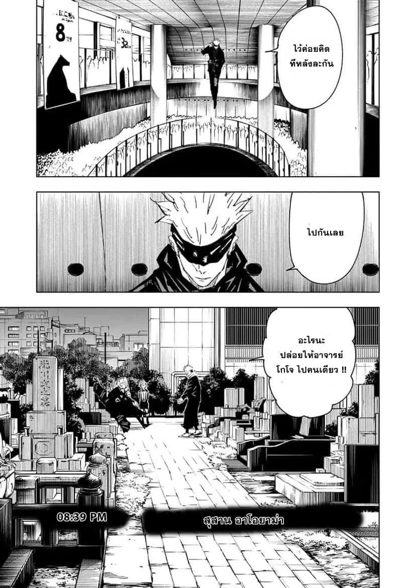 Jujutsu Kaisen ตอนที่ 83 แปลไทย รูปที่ 13