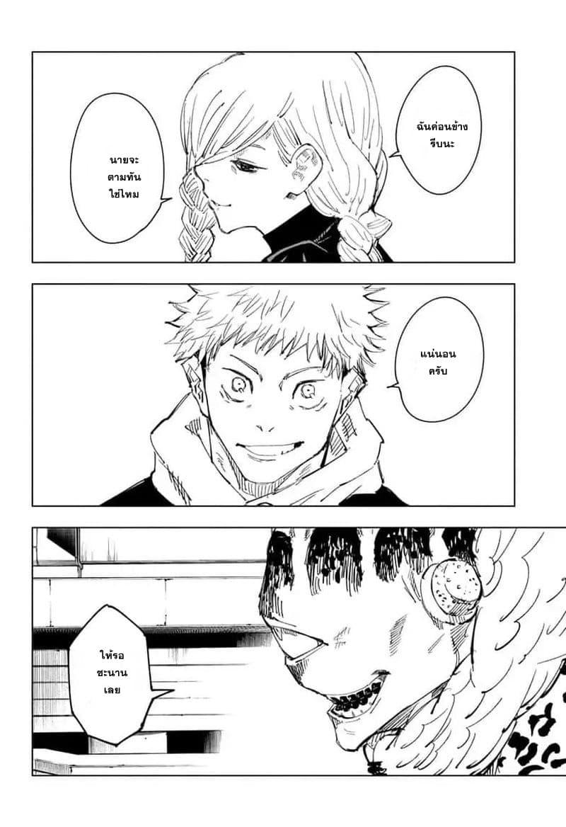 Jujutsu Kaisen ตอนที่ 83 แปลไทย รูปที่ 16