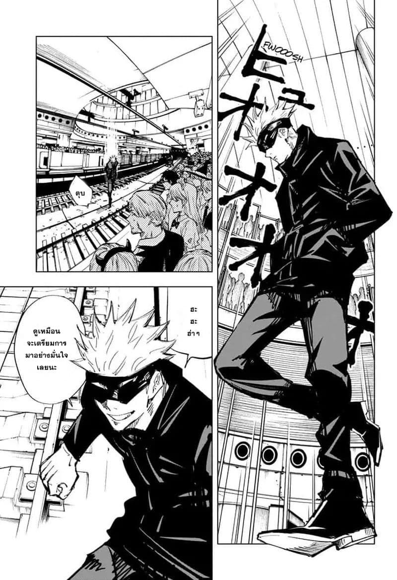 Jujutsu Kaisen ตอนที่ 83 แปลไทย รูปที่ 17