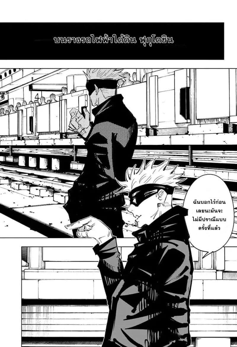 Jujutsu Kaisen ตอนที่ 83 แปลไทย รูปที่ 18