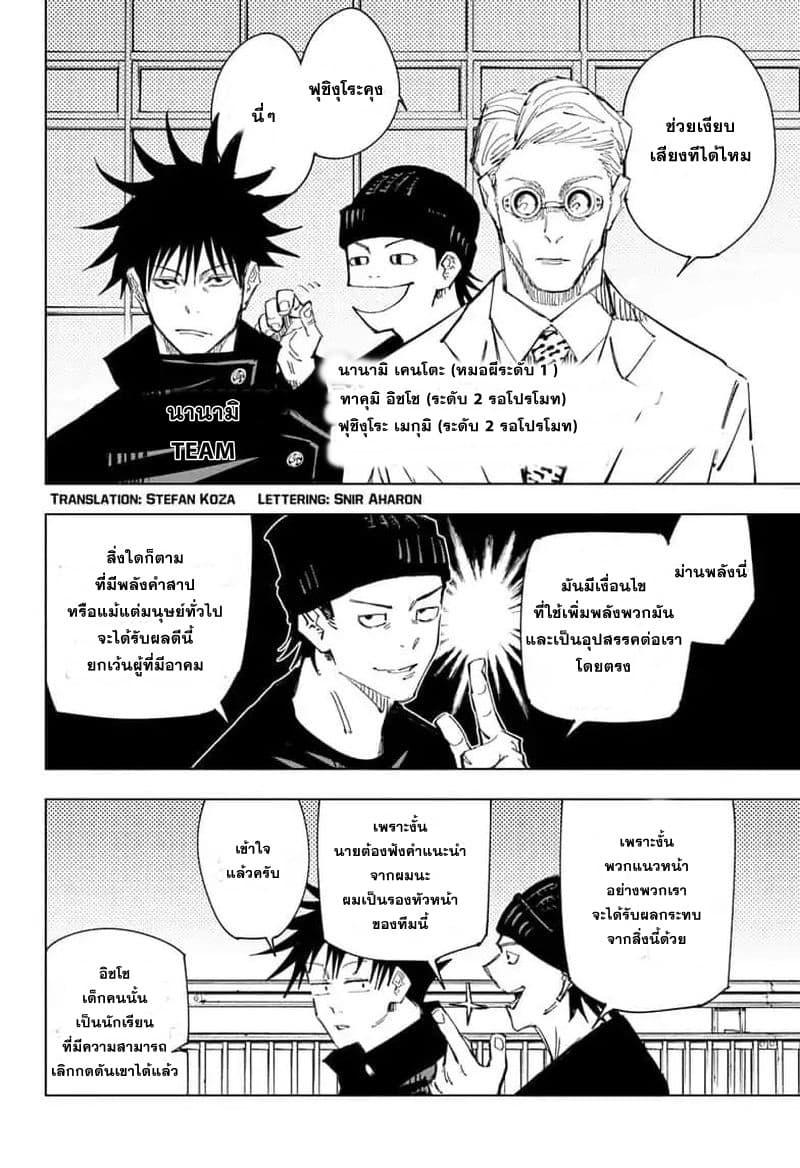 Jujutsu Kaisen ตอนที่ 83 แปลไทย รูปที่ 2