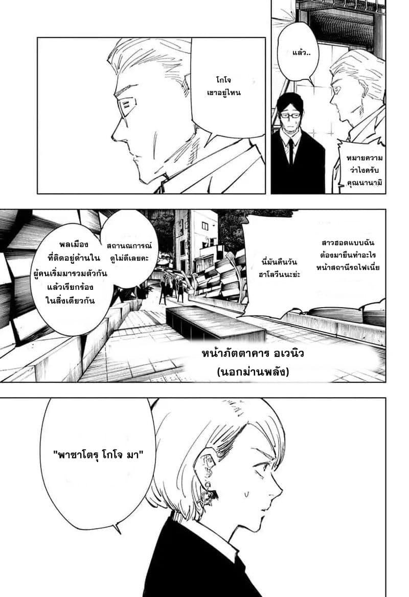 Jujutsu Kaisen ตอนที่ 83 แปลไทย รูปที่ 3