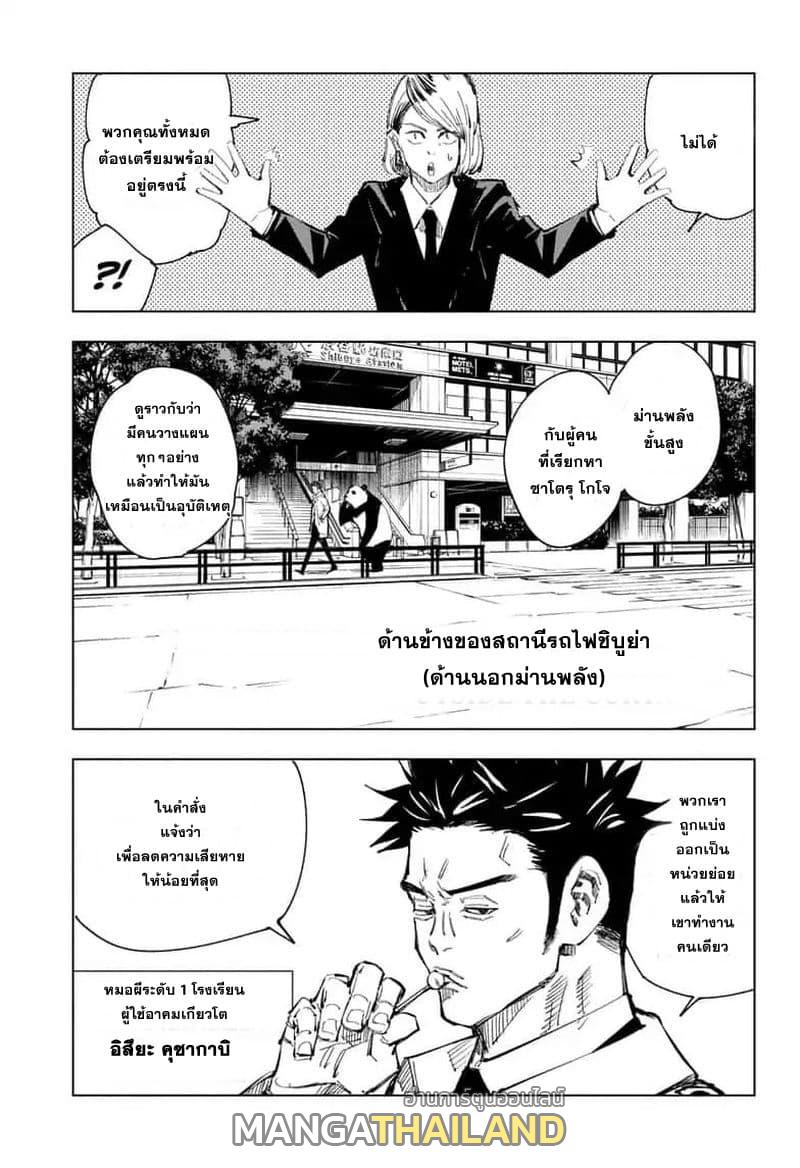 Jujutsu Kaisen ตอนที่ 83 แปลไทย รูปที่ 5