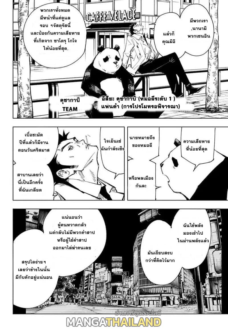 Jujutsu Kaisen ตอนที่ 83 แปลไทย รูปที่ 6