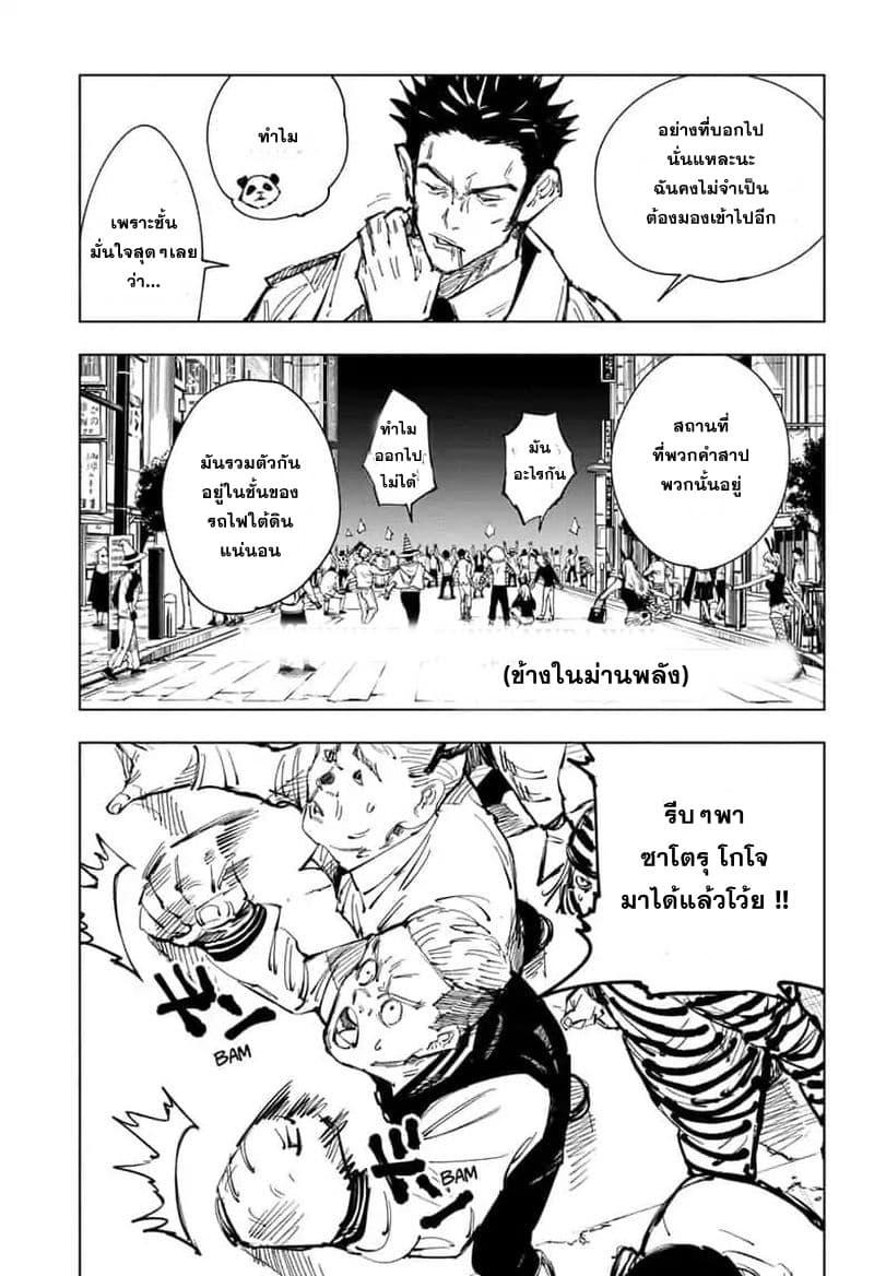 Jujutsu Kaisen ตอนที่ 83 แปลไทย รูปที่ 7