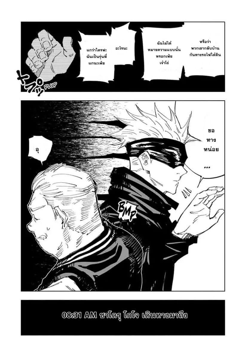 Jujutsu Kaisen ตอนที่ 83 แปลไทย รูปที่ 9