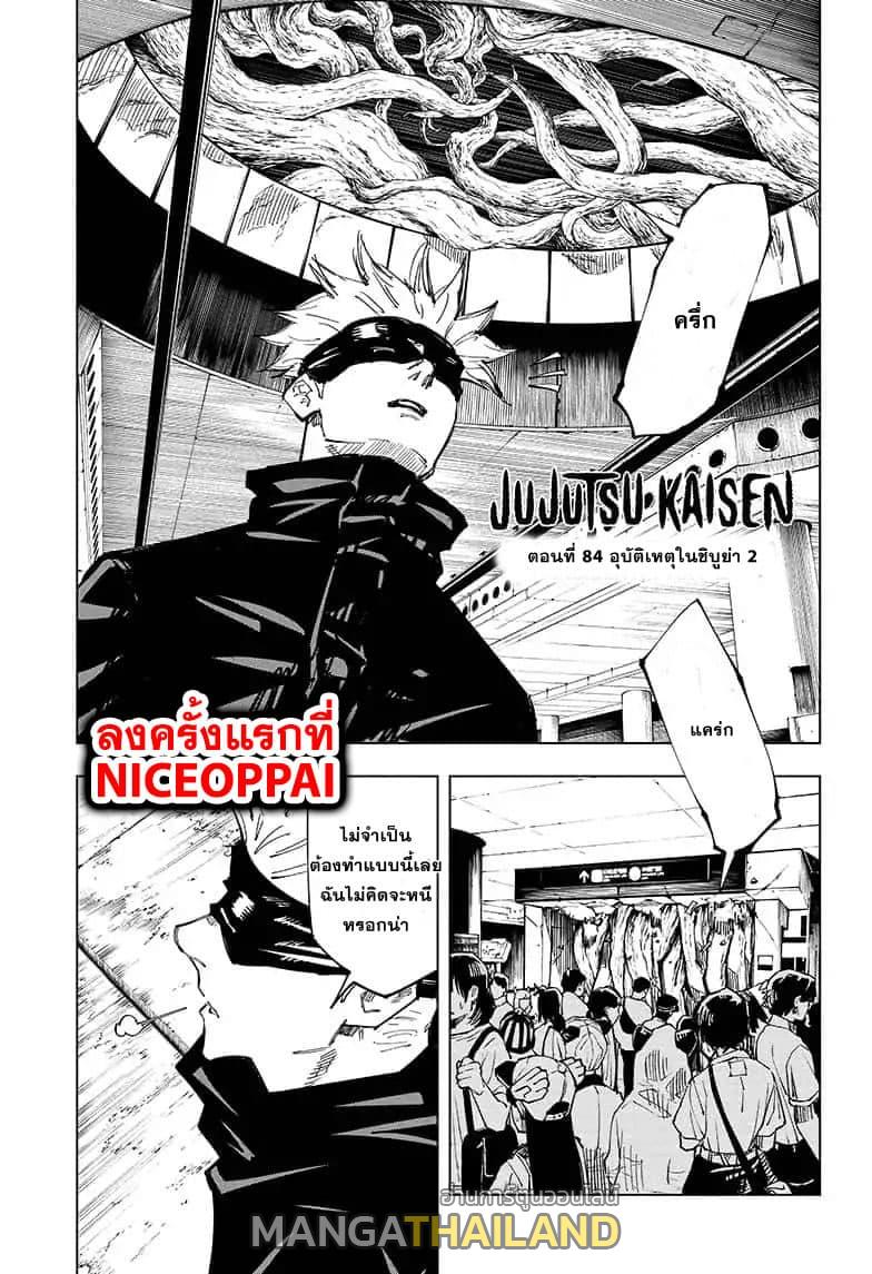 Jujutsu Kaisen ตอนที่ 84 แปลไทย รูปที่ 1