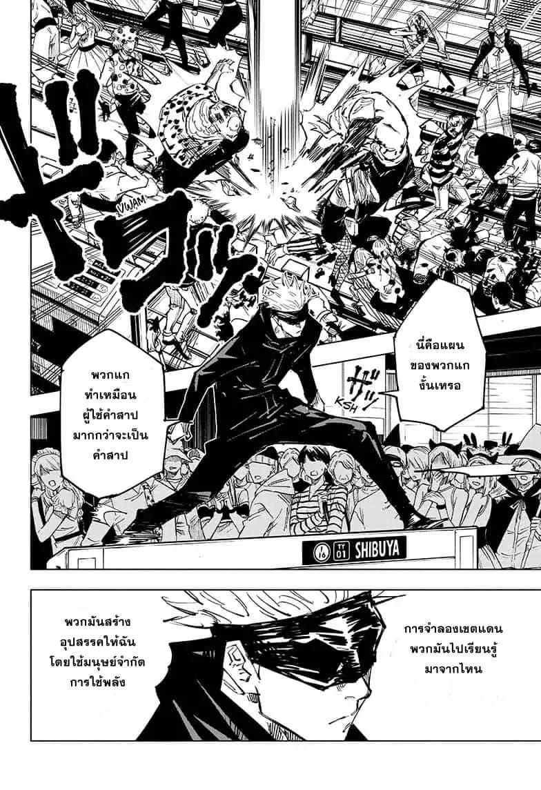 Jujutsu Kaisen ตอนที่ 84 แปลไทย รูปที่ 12