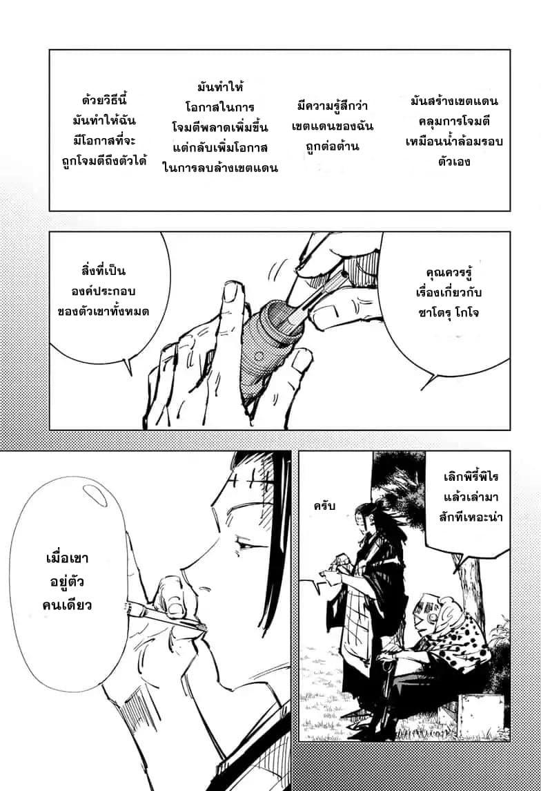 Jujutsu Kaisen ตอนที่ 84 แปลไทย รูปที่ 13