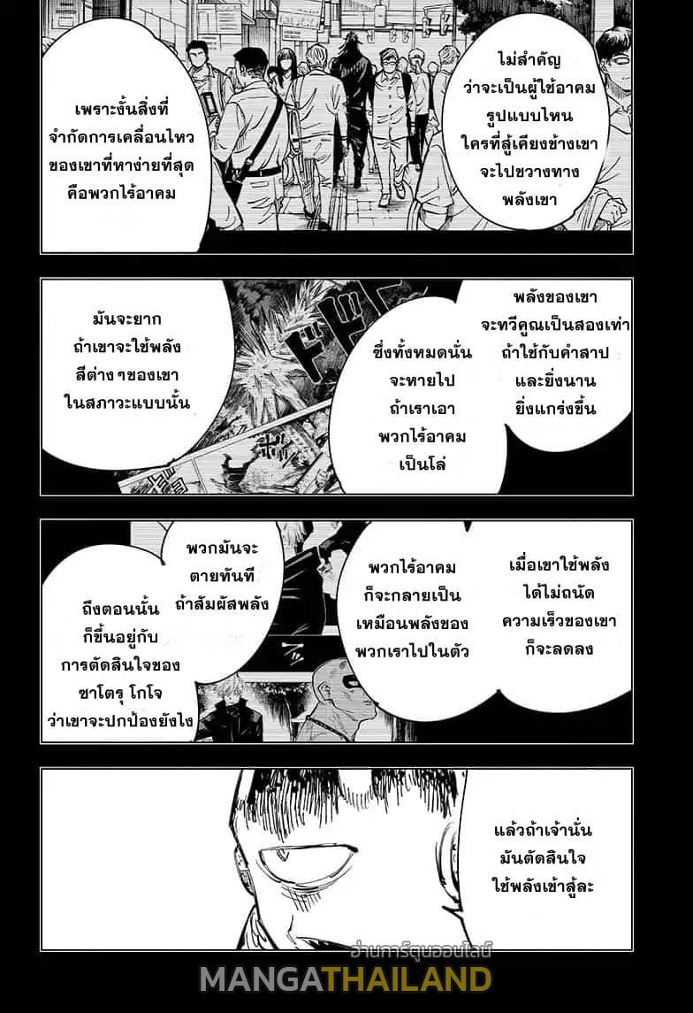 Jujutsu Kaisen ตอนที่ 84 แปลไทย รูปที่ 14