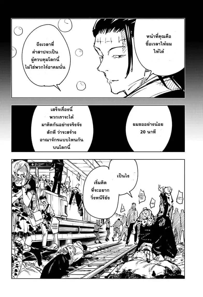 Jujutsu Kaisen ตอนที่ 84 แปลไทย รูปที่ 16