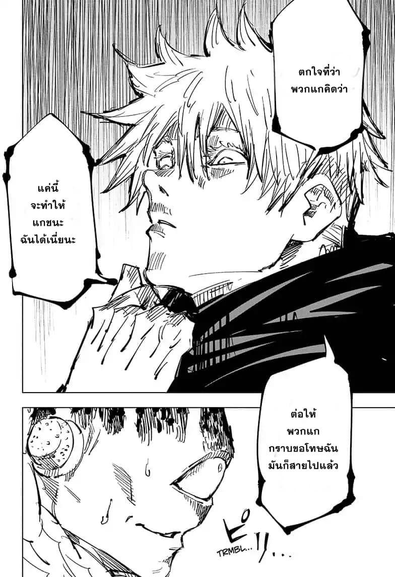 Jujutsu Kaisen ตอนที่ 84 แปลไทย รูปที่ 18