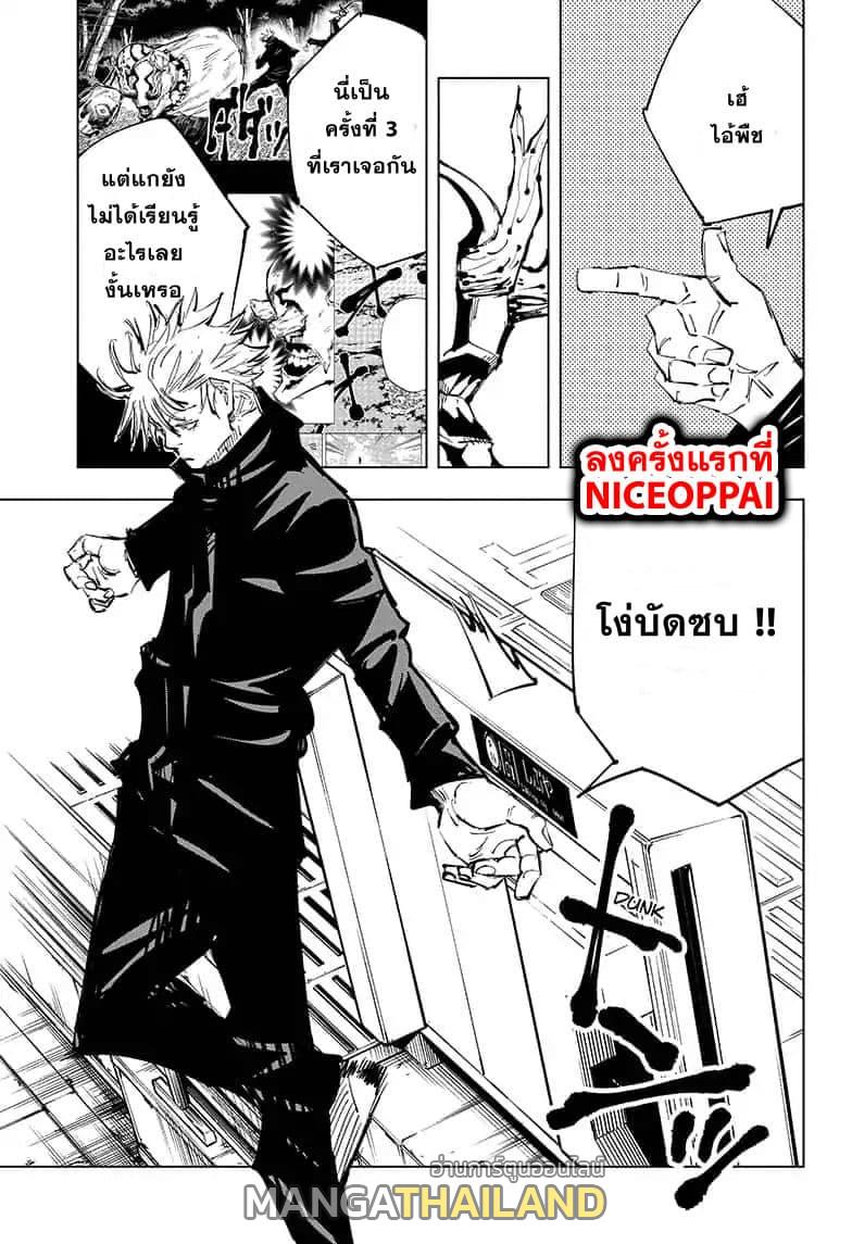 Jujutsu Kaisen ตอนที่ 84 แปลไทย รูปที่ 19