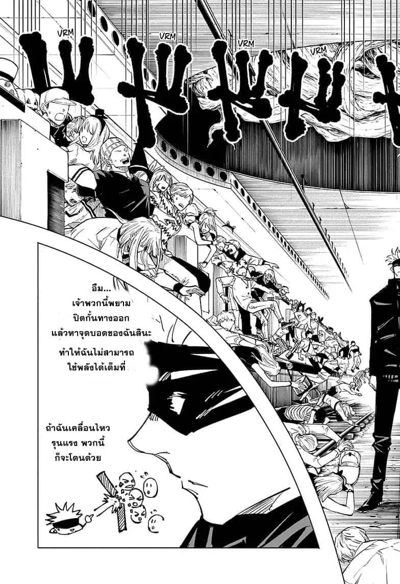 Jujutsu Kaisen ตอนที่ 84 แปลไทย รูปที่ 5