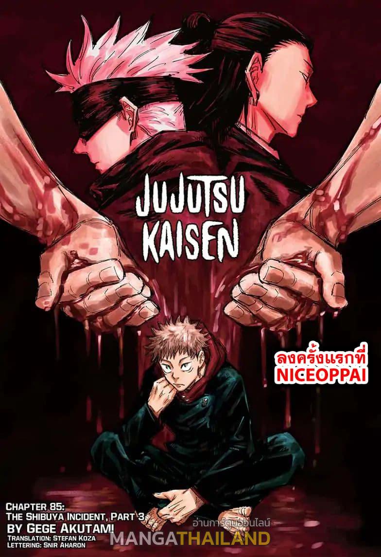 Jujutsu Kaisen ตอนที่ 85 แปลไทย รูปที่ 1