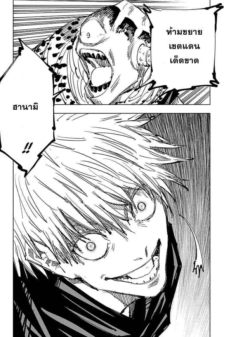 Jujutsu Kaisen ตอนที่ 85 แปลไทย รูปที่ 10