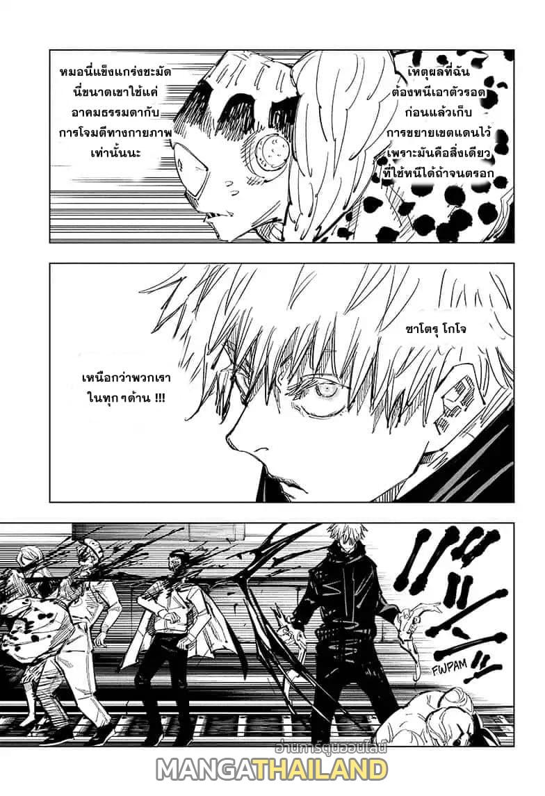 Jujutsu Kaisen ตอนที่ 85 แปลไทย รูปที่ 13