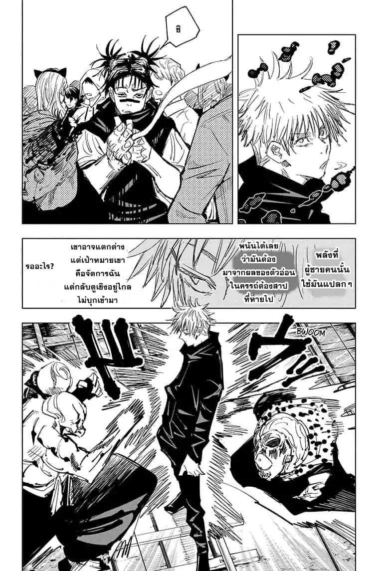 Jujutsu Kaisen ตอนที่ 85 แปลไทย รูปที่ 14