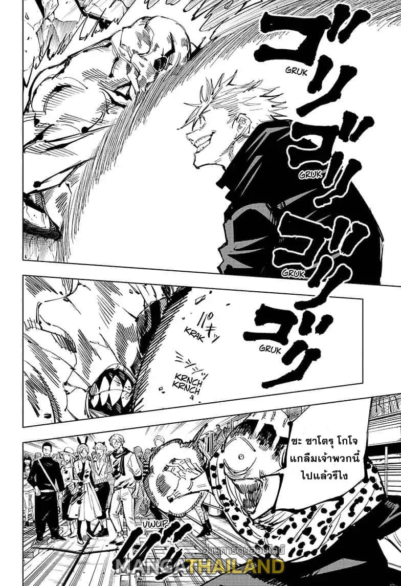 Jujutsu Kaisen ตอนที่ 85 แปลไทย รูปที่ 16