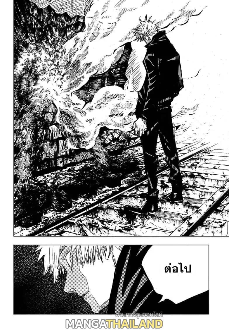 Jujutsu Kaisen ตอนที่ 85 แปลไทย รูปที่ 18