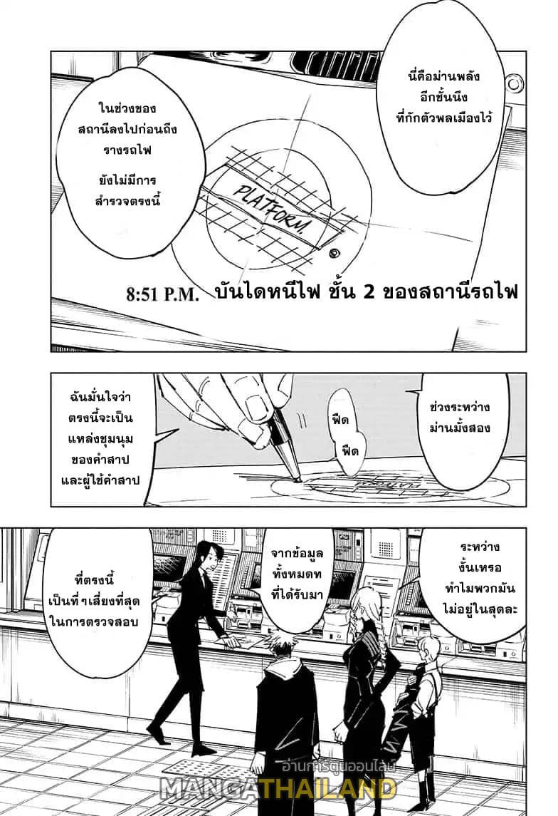 Jujutsu Kaisen ตอนที่ 85 แปลไทย รูปที่ 19