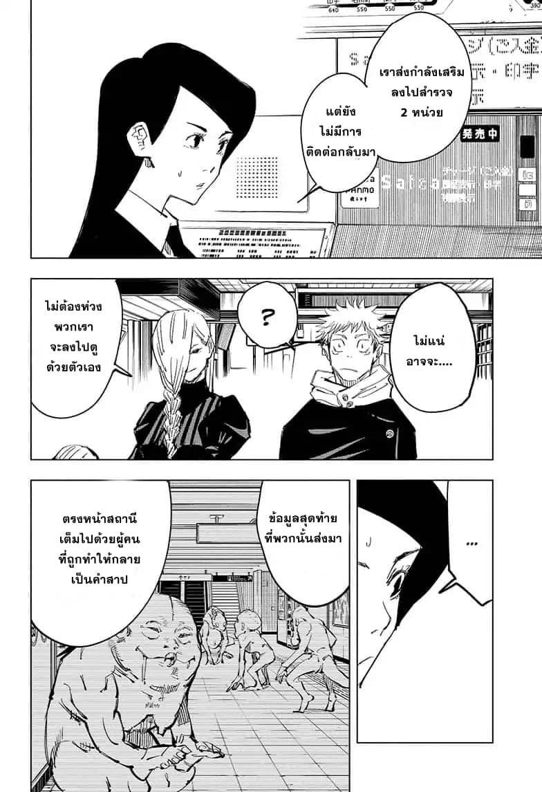 Jujutsu Kaisen ตอนที่ 85 แปลไทย รูปที่ 20