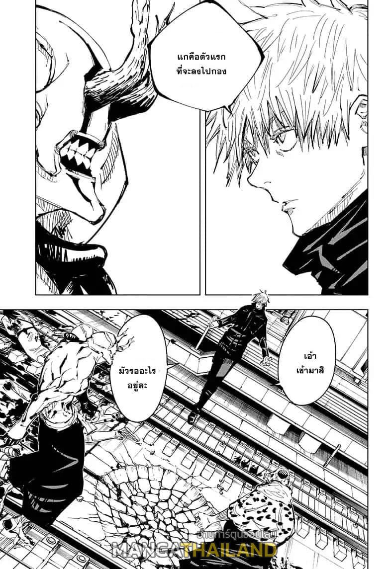 Jujutsu Kaisen ตอนที่ 85 แปลไทย รูปที่ 3