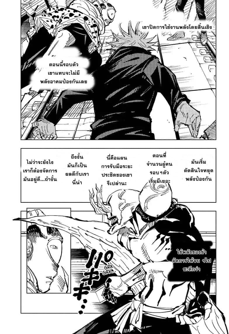 Jujutsu Kaisen ตอนที่ 85 แปลไทย รูปที่ 9