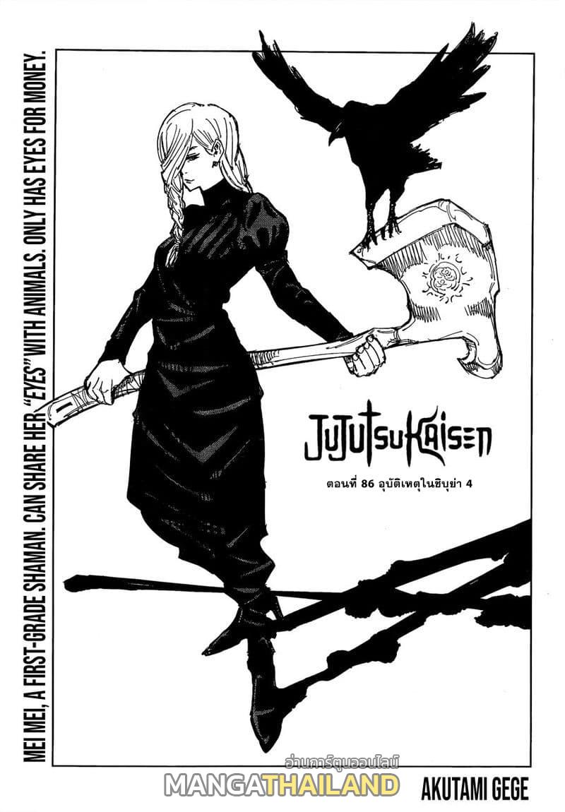 Jujutsu Kaisen ตอนที่ 86 แปลไทย รูปที่ 1