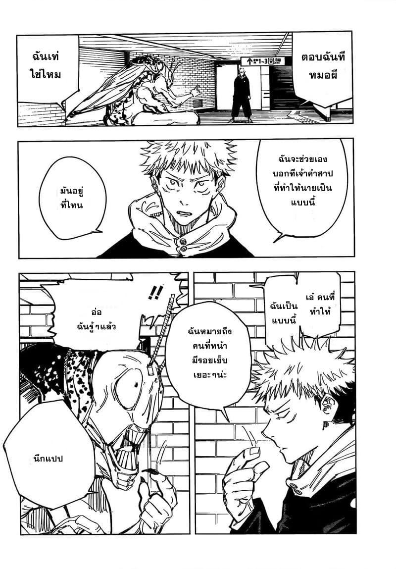 Jujutsu Kaisen ตอนที่ 86 แปลไทย รูปที่ 12