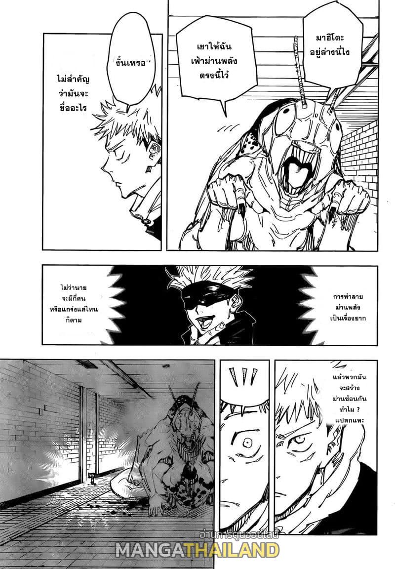 Jujutsu Kaisen ตอนที่ 86 แปลไทย รูปที่ 13