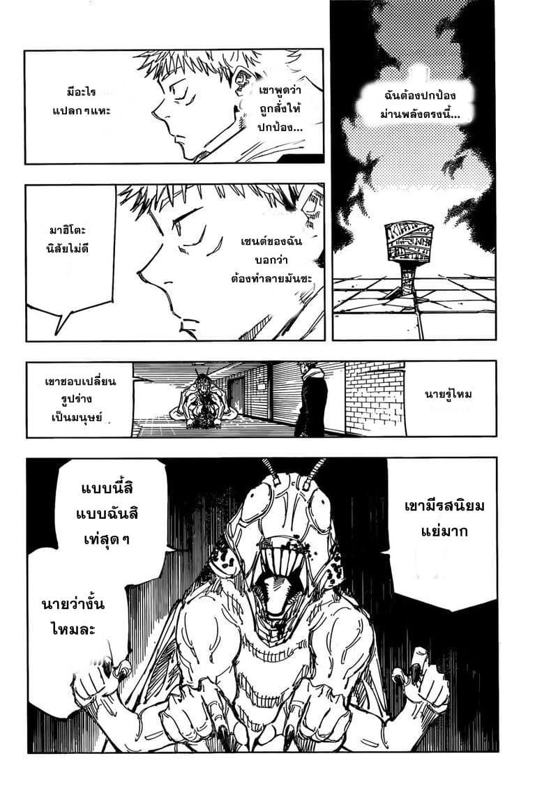 Jujutsu Kaisen ตอนที่ 86 แปลไทย รูปที่ 14